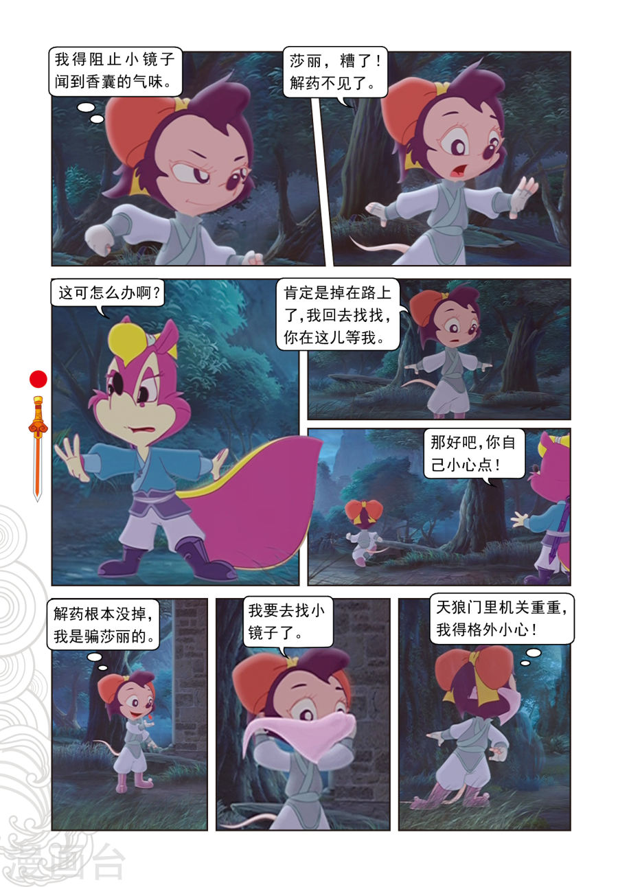 第6话巧借嗅觉-虹猫仗剑走天涯-虹猫蓝兔（第11张）